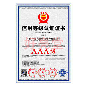 信用等級認(rèn)證證書